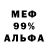 Амфетамин 97% Nefarious Moaner